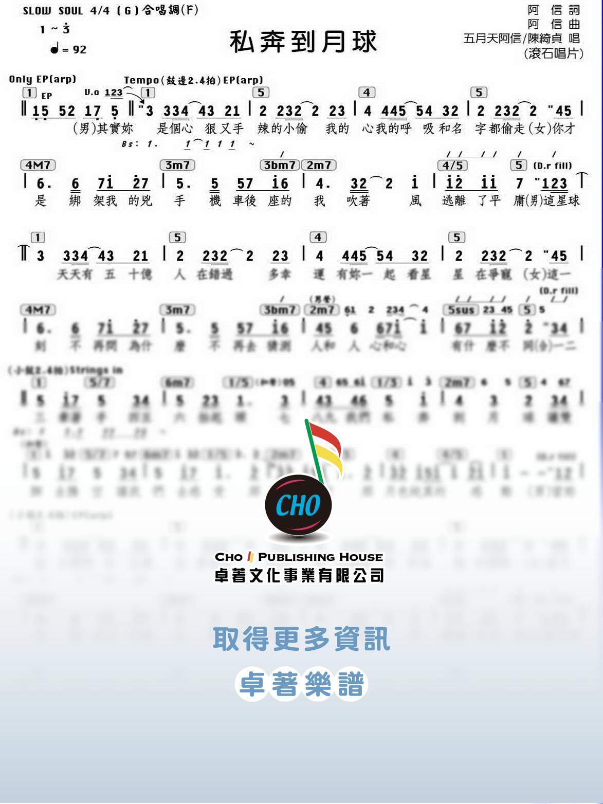 私奔到月球